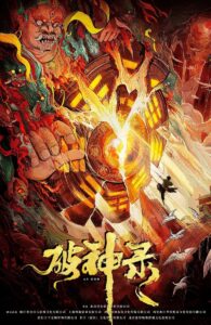 破神录 Online En Netflix