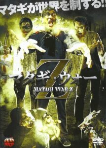 マタギ・ウォー・Z Online En Netflix