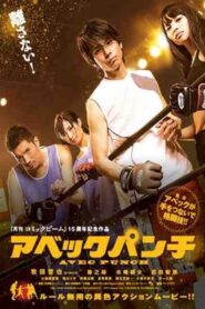 アベックパンチ Online En Netflix