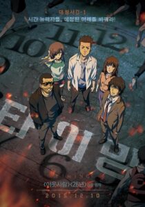 타이밍 Online En Netflix