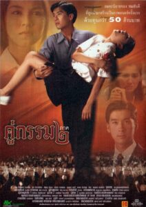 คู่กรรม ๒ Online En Netflix