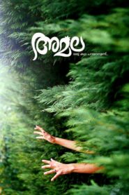 അമല Online En Netflix