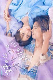 好きなオトコと別れたい 2024 En Netflix