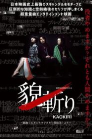 貌斬りKAOKIRI～戯曲「スタニスラフスキー探偵団」より Online En Netflix