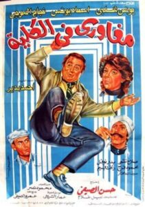 مغاوري في الكلية Online En Netflix