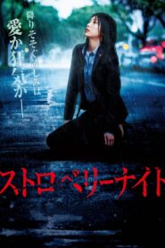 ストロベリーナイト Online En Netflix