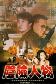 阴险人物 Online En Netflix