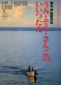 うみ・そら・さんごのいいつたえ Online En Netflix