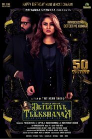 ಡಿಟೆಕ್ವೀವ್ ತೀಕ್ಷ್ಣ Online En Netflix
