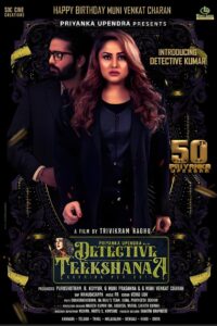 ಡಿಟೆಕ್ವೀವ್ ತೀಕ್ಷ್ಣ Online En Netflix