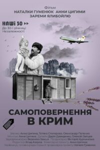 Самоповернення в Крим Online En Netflix