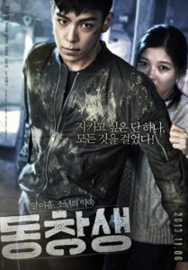 동창생 Online En Netflix