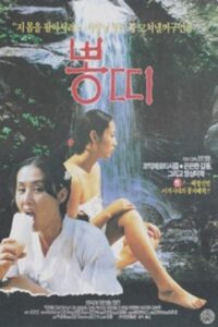 뽕띠 Online En Netflix