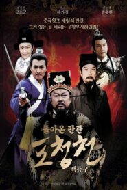 돌아온 판관 포청천 – 백룡구 Online En Netflix