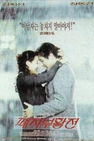 패자부활전 Online En Netflix