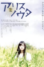 アリスノウタ Online En Netflix