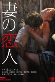 妻の恋人 Online En Netflix