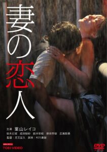妻の恋人 Online En Netflix