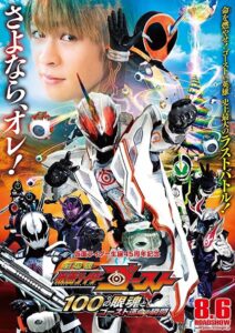 劇場版 仮面ライダーゴースト: 100の眼魂とゴースト運命の瞬間 Online En Netflix