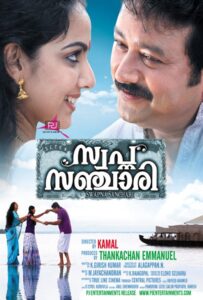സ്വപ്ന സഞ്ചാരി Online En Netflix