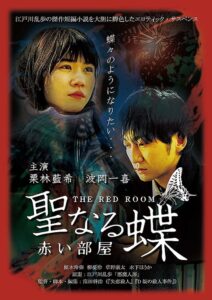 聖なる蝶 赤い部屋 Online En Netflix