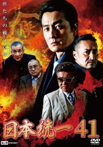 日本統一41 Online En Netflix