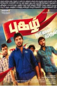 புகழ் Online En Netflix