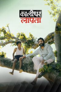 कालीधर लापता Online En Netflix