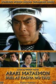 荒木又右衛門 決闘鍵屋の辻 Online En Netflix