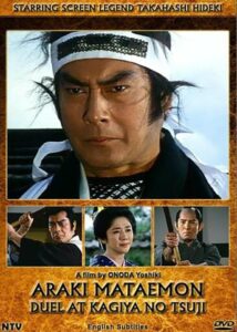 荒木又右衛門 決闘鍵屋の辻 Online En Netflix