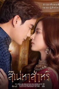 The Curse of Saree: Temporada 1 {year} En Netflix
