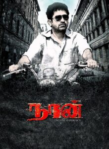 நான் Online En Netflix