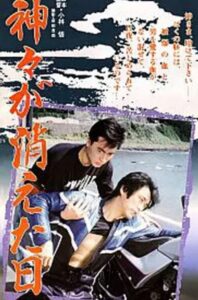 神々が消えた日 Online En Netflix