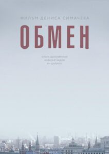 Обмен Online En Netflix