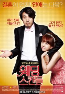 웨딩스캔들 Online En Netflix