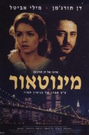 מינוטאור Online En Netflix