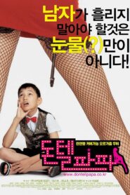 돈텔파파 Online En Netflix