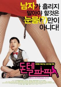 돈텔파파 Online En Netflix