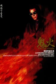 鬼火 Online En Netflix