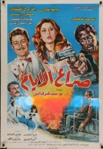 صراع الأيام Online En Netflix