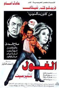 الغول Online En Netflix
