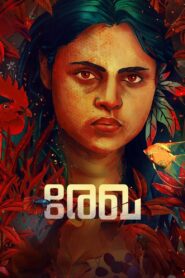 രേഖ Online En Netflix