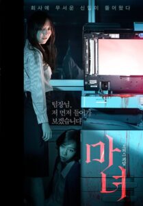 마녀 Online En Netflix