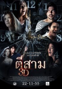 3 A.M. Online En Netflix