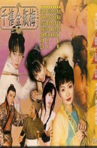 千禧金瓶梅之天地淫絕豔雙娃 Online En Netflix