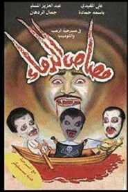 مصاص الدماء Online En Netflix