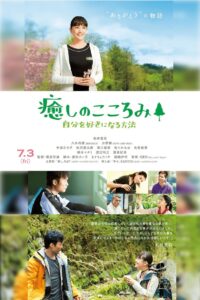 癒しのこころみ～自分を好きになる方法～ Online En Netflix