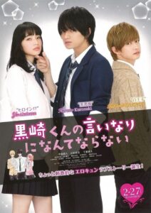 黒崎くんの言いなりになんてならない Online En Netflix