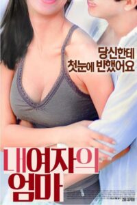 내 여자의 엄마 Online En Netflix