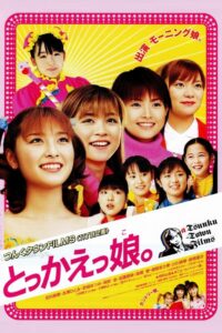 とっかえっ娘。 Online En Netflix